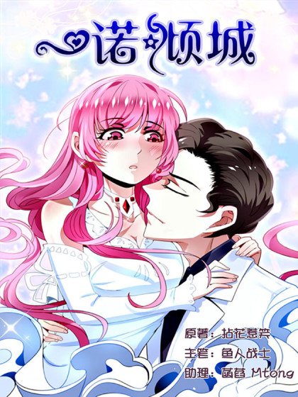一諾傾城封面